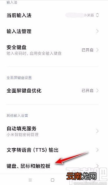 小米手机调整指针速度的方法