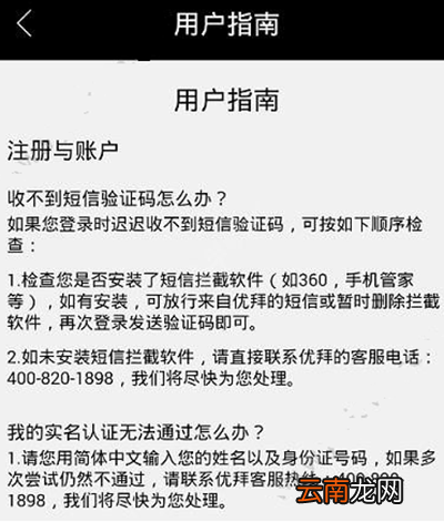 优拜单车验证码收不到怎么解决？解决方法说明