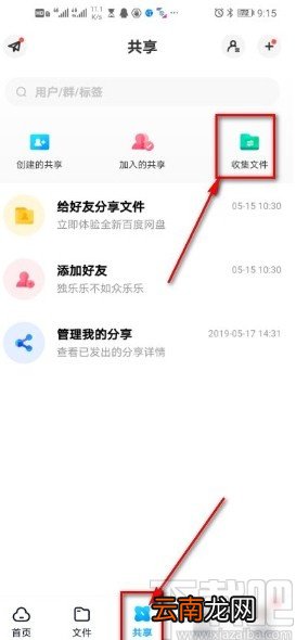 百度网盘app扫描保存文档的方法