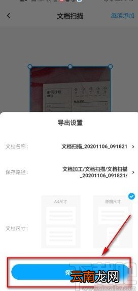 百度网盘app扫描保存文档的方法