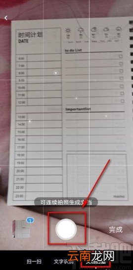 百度网盘app扫描保存文档的方法