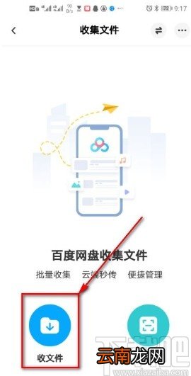 百度网盘app扫描保存文档的方法