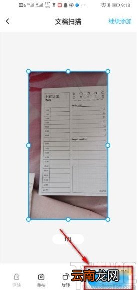 百度网盘app扫描保存文档的方法