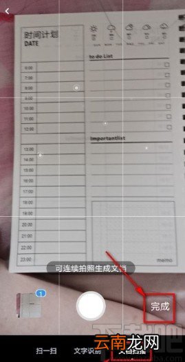 百度网盘app扫描保存文档的方法