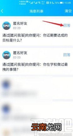 手机QQ回复匿名消息的方法