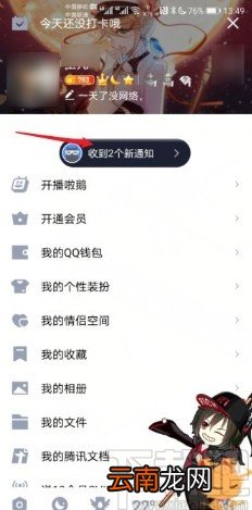 手机QQ回复匿名消息的方法