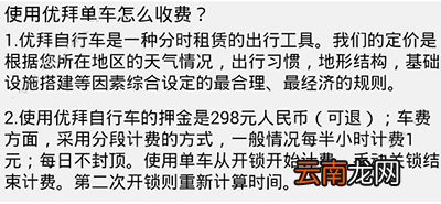 优拜单车如何收费？收费详情一览