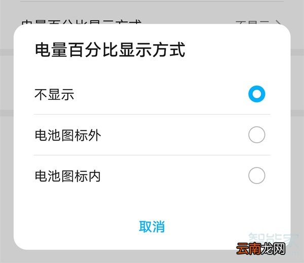 荣耀x10怎么显示电量