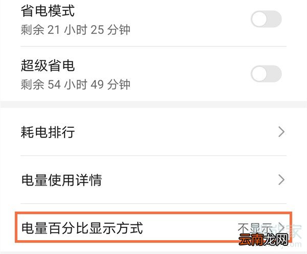 荣耀x10怎么显示电量