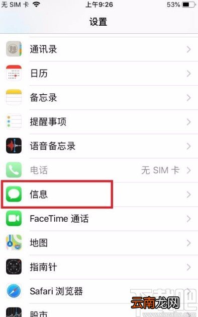 苹果手机开启iMessage信息的方法