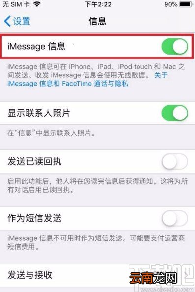 苹果手机开启iMessage信息的方法