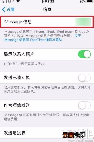 苹果手机开启iMessage信息的方法