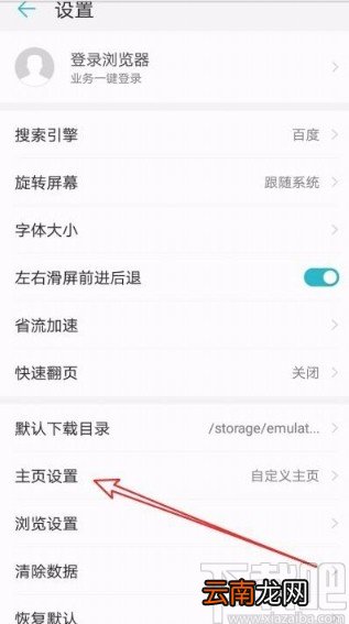华为手机修改浏览器主页的方法