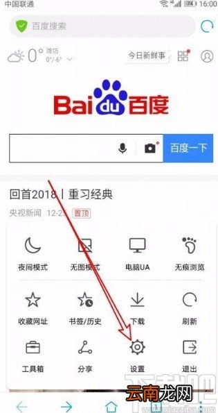 华为手机修改浏览器主页的方法