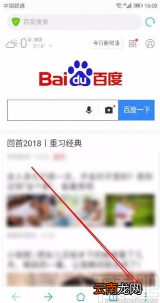 华为手机修改浏览器主页的方法
