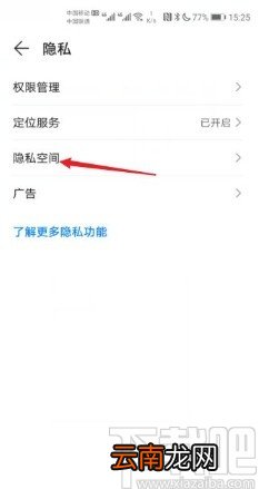 华为P40进入隐私空间的方法