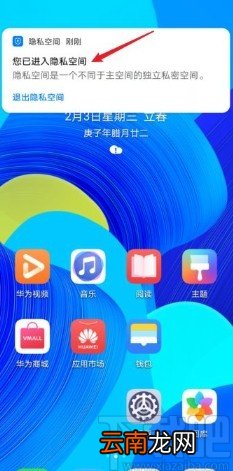 华为P40进入隐私空间的方法