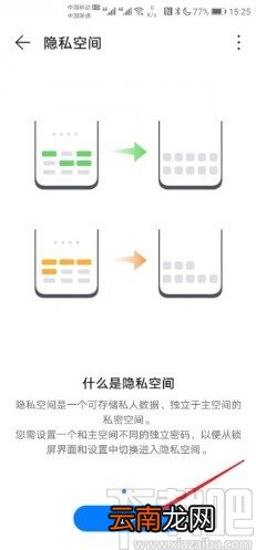 华为P40进入隐私空间的方法