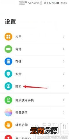 华为P40进入隐私空间的方法