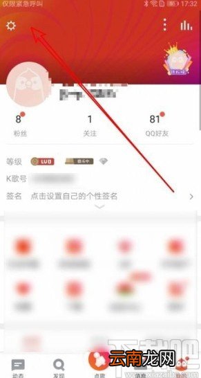 全民K歌app关闭评论通知消息的方法