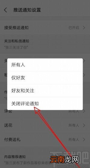 全民K歌app关闭评论通知消息的方法