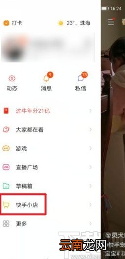 快手app查看购买订单的方法
