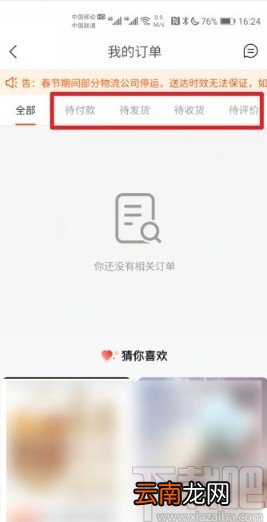 快手app查看购买订单的方法
