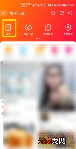 快手app查看购买订单的方法