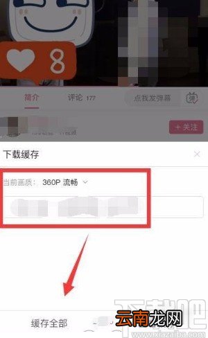 哔哩哔哩app缓存视频的方法