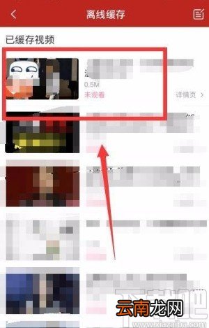 哔哩哔哩app缓存视频的方法
