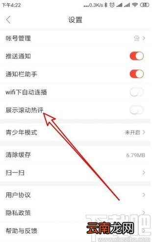 好看视频app开启展示滚动热评的方法
