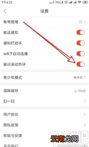 好看视频app开启展示滚动热评的方法
