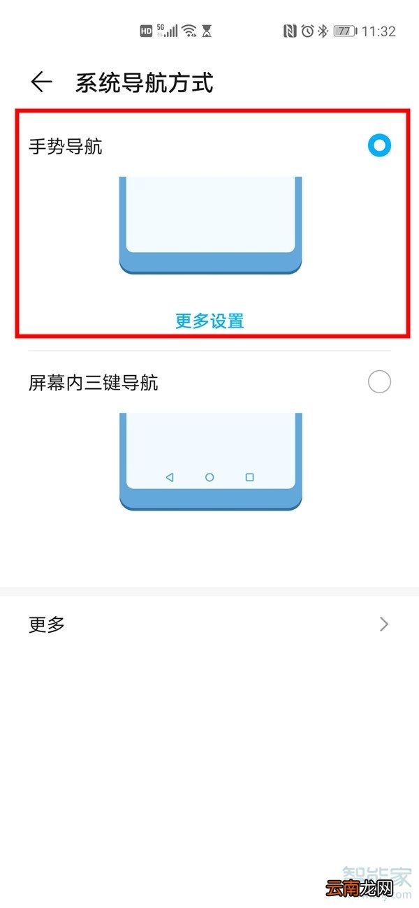 荣耀x10怎么切换应用