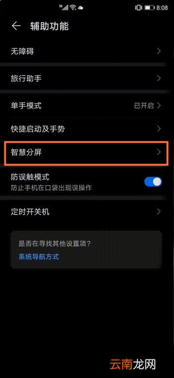 荣耀x10智慧分屏怎么开启