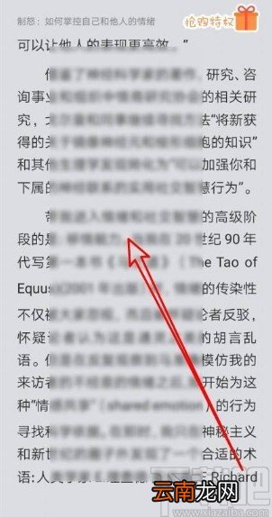 百度阅读app设置文字间距的方法