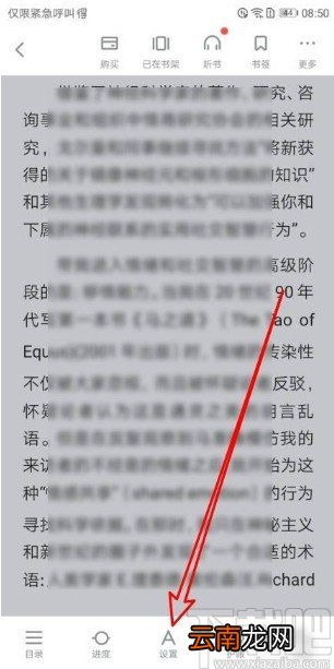 百度阅读app设置文字间距的方法