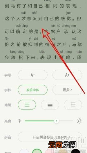 百度阅读app设置文字间距的方法