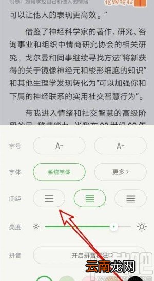 百度阅读app设置文字间距的方法