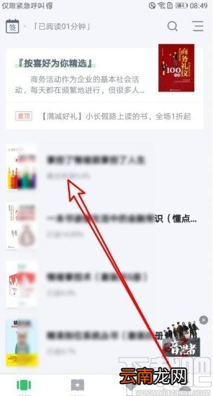 百度阅读app设置文字间距的方法