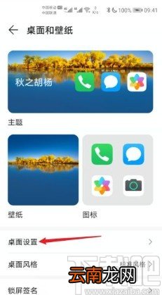 华为手机关闭智慧助手的方法