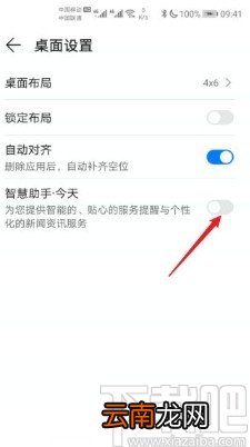 华为手机关闭智慧助手的方法