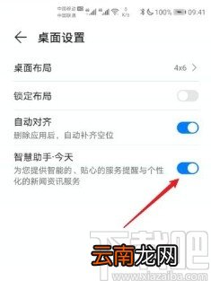 华为手机关闭智慧助手的方法