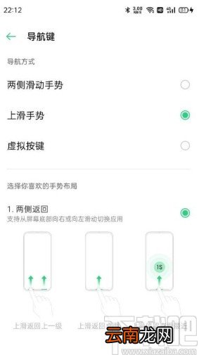 OPPO手机设置返回键的方法