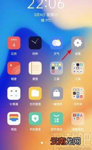 OPPO手机设置返回键的方法