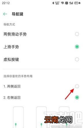 OPPO手机设置返回键的方法