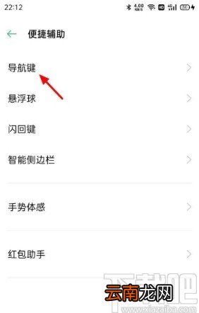 OPPO手机设置返回键的方法