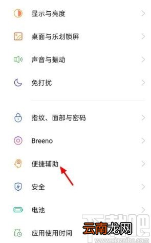 OPPO手机设置返回键的方法