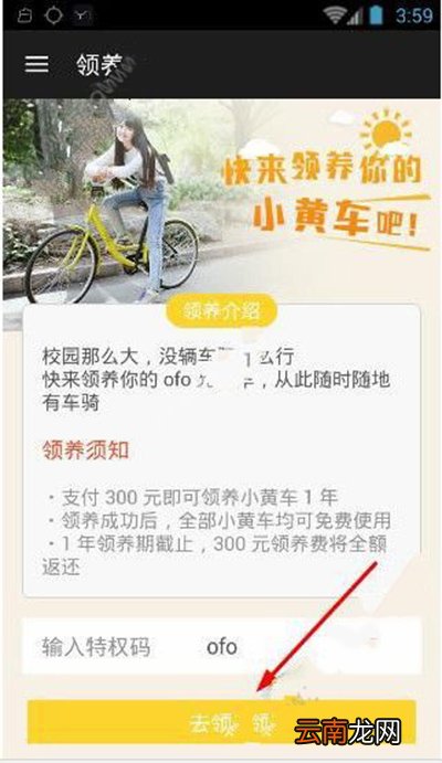 ofo共享单车如何领养?ofo共享单车领养方法介绍