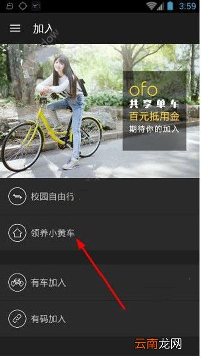ofo共享单车如何领养?ofo共享单车领养方法介绍