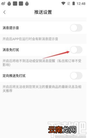 转转app开启消息免打扰的方法